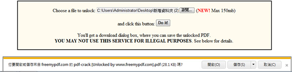 FreeMyPDF 線上移除 PDF 文件保全設定工具