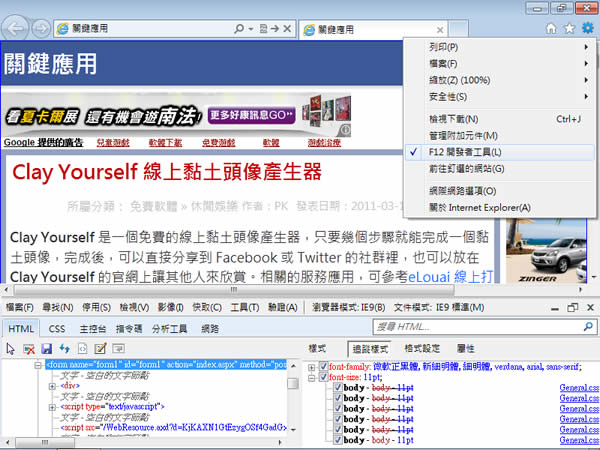 Internet Explorer 9 繁體中文正式版
