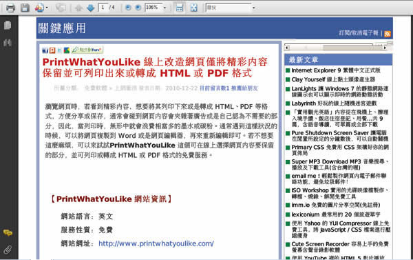 iWeb2Print 線上將網頁文章存成 PDF 檔案，可自選紙張格式、支援中文