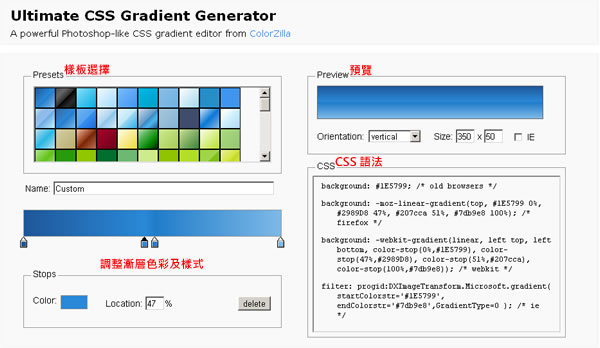 Ultimate CSS Gradient Generator 網頁背景色彩 CSS 語法線上產生器