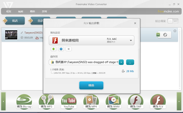 Freemake Video Converter 集合影片編輯、合併、燒錄、上傳、下載的多功能影音轉檔軟體