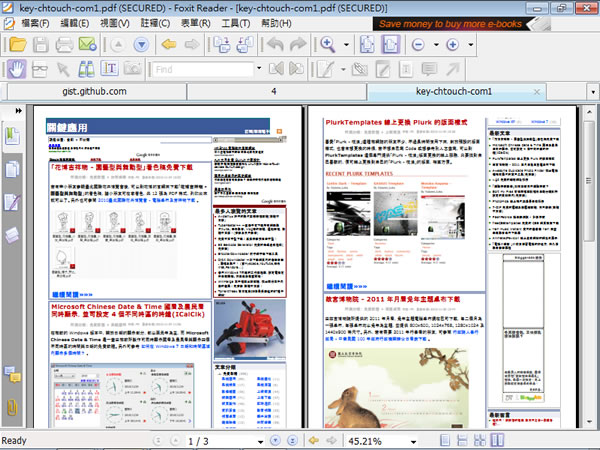 Foxit PDF Reader 免費輕巧的PDF閱讀器(繁體中文版)