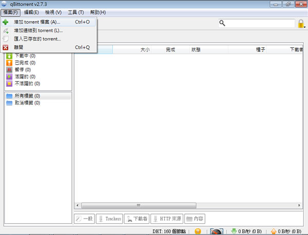 qBittorrent 內建 BT 種子搜尋功能的的 BT 下載軟體(繁體中文 免安裝版)