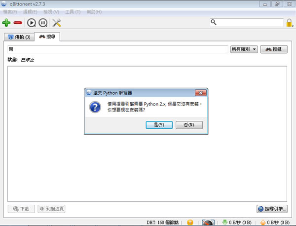 qBittorrent 內建 BT 種子搜尋功能的的 BT 下載軟體(繁體中文 免安裝版)