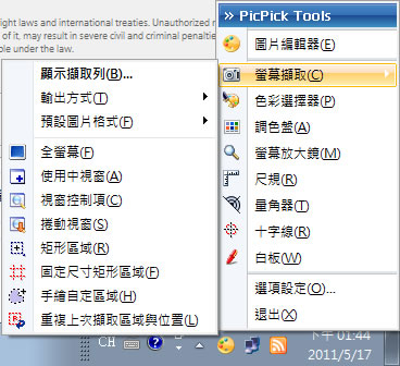PicPick 免費螢幕擷取軟體，內建編輯器和各項實用工具