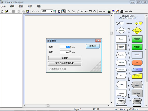 Diagram Designer 免費的流程圖、電路設計圖、UML 等繪製軟體(繁體中文版)