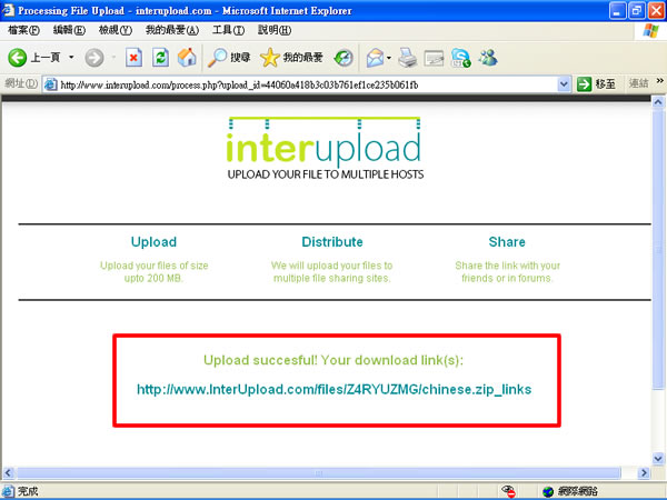 Interupload 網站，一次幫你上傳10個免費空間!