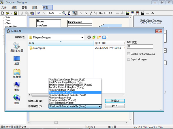 Diagram Designer 免費的流程圖、電路設計圖、UML 等繪製軟體(繁體中文版)