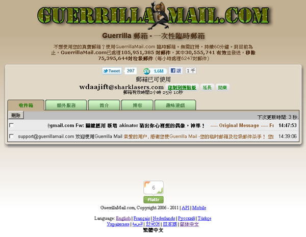 GuerrillaMail 免費的臨時電子郵件信箱，限時 60 分鐘、可延長、支援中文信件