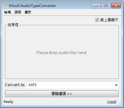 Moo0 AudioTypeConverter 音樂格式轉換工具