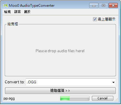 Moo0 AudioTypeConverter 音樂格式轉換工具