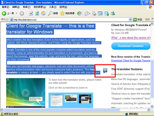 Client for Google Translate 隨時隨地輕鬆使用 Google 翻譯