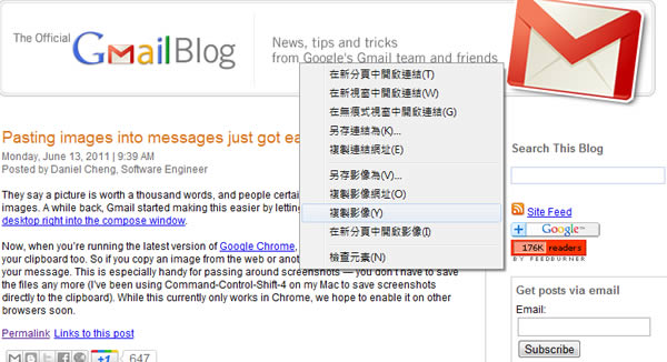 如何讓 Google GMail 複製圖片後直接貼到郵件內容中？