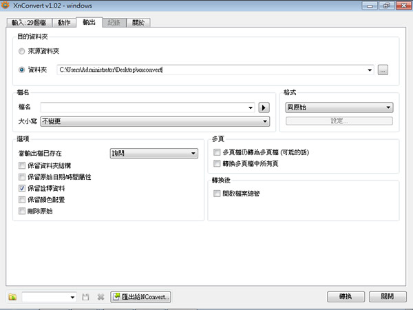 XnConvert 片批次轉檔、加入濾鏡、特殊效果的免費圖片編輯工具(免安裝 繁體中文版)
