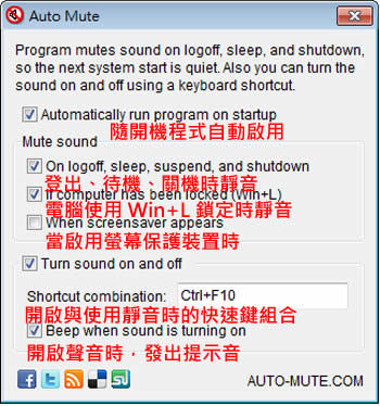 Auto Mute 設定系統開機、關機、登出、喚醒時為自動靜音狀態