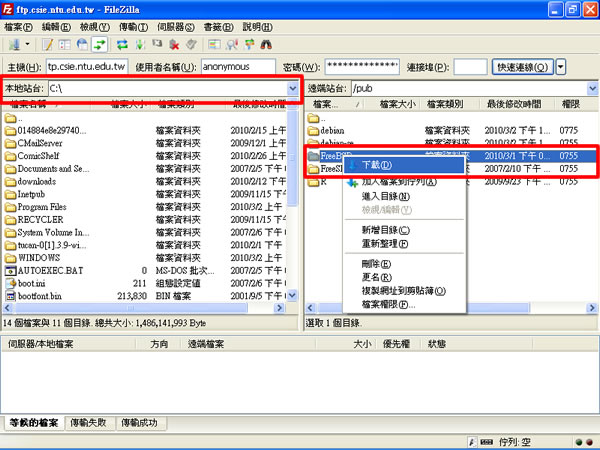 FileZilla Client 免費 FTP 傳檔軟體(繁體中文 免安裝版)