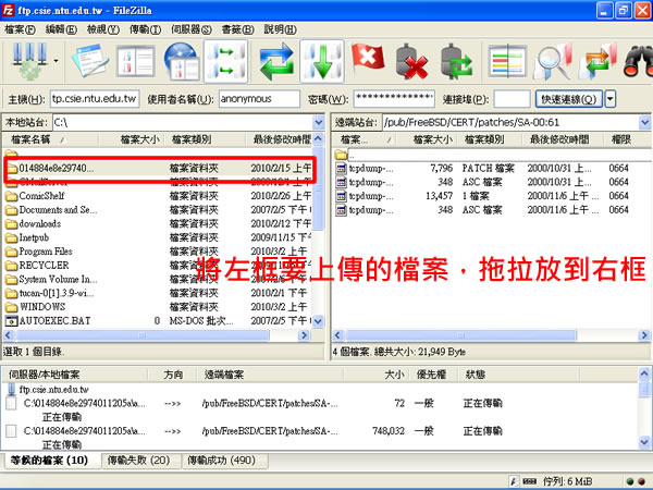 FileZilla Client 免費 FTP 傳檔軟體(繁體中文 免安裝版)