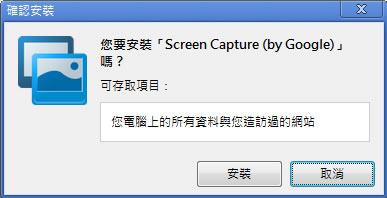 Chrome Screen Capture 由 Google 所開發的免費截圖 Chrome 外掛工具