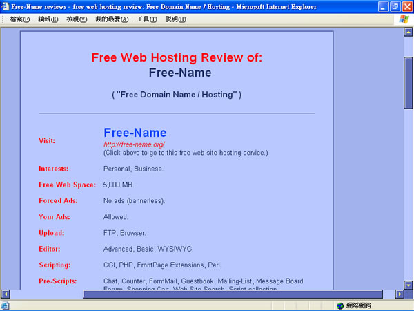 free-webhosts 將免費空間一網打盡的搜尋網站!
