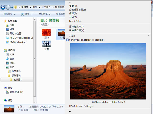 FastPreview 使用滑鼠右鍵來預覽相片的縮圖與資訊