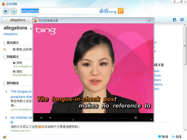 「bing 詞典」微軟首款中英文智能詞典，全球獨家真人視頻朗讀，現在讓你免費使用