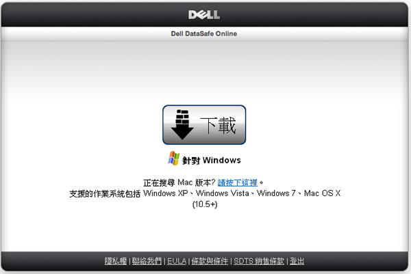 Dell DataSafe Online 戴爾出品的免費雲端檔案儲存空間