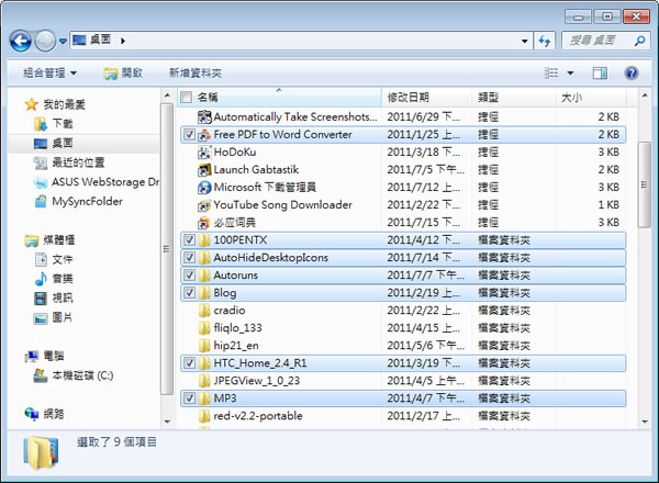 讓 Windows 7 在檔案總管裡也可以使用核取方塊來選取檔案、資料夾
