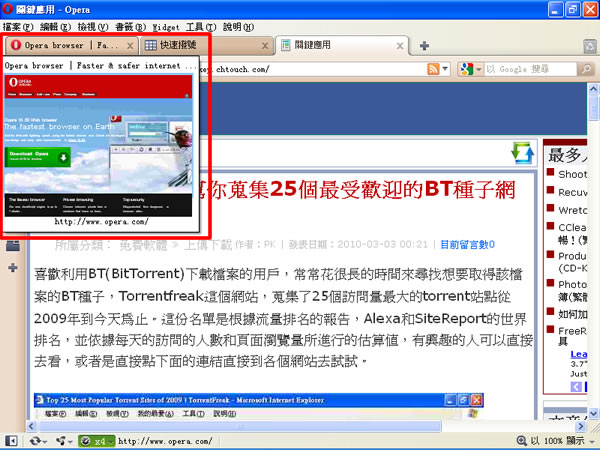 Opera v11.10 正式版網路瀏覽器（繁體中文版）