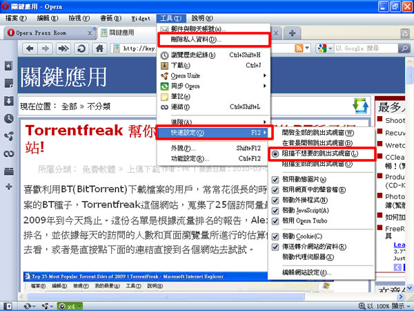 Opera v11.10 正式版網路瀏覽器（繁體中文版）