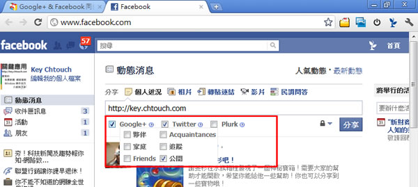 「Google+ & Facebook 同步發表」一處發文就可同步更新到 Facebook、Google+、Twitter 及 Plurk 等社交網站 - Google Chrome 擴充功能