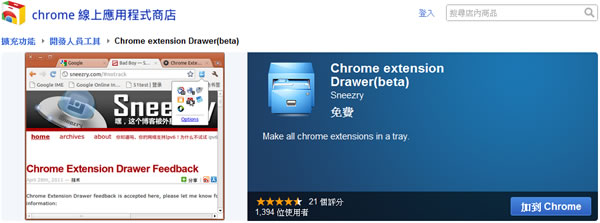 Chrome extension Drawer 將 Google Chrome 所有擴充功能整合到一個下拉選單