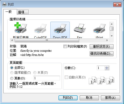 Doro PDF Writer 讓任何程式中藉由[列印]命令來建立 PDF 檔案並可設定保全密碼