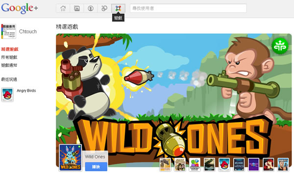 Google+ 新增遊戲頻道，喜愛玩遊戲的你千萬不要錯過！