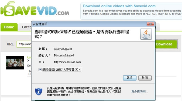 SAVEVID.com 線上影片下載服務，支援 YouTube、Dailymotion、Metacafe、MySpace 多個影音站台