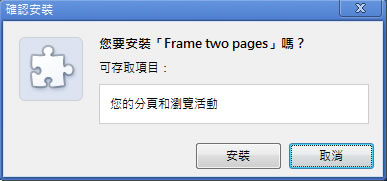 Frame two pages 讓 Chrome 瀏覽器在同一視窗內，可分割成兩個頁面，方便比較