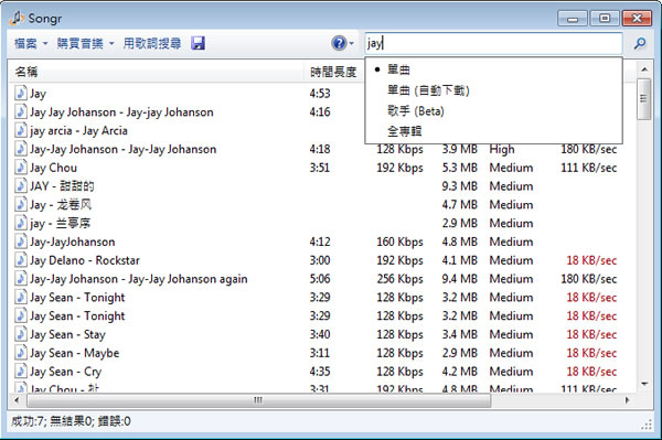 Songr 免費的 MP3 音樂搜尋及下載實用工具