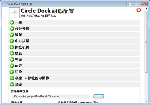 Circle Dock 免費輪盤式的豪華工具列(免安裝 繁體中文版)