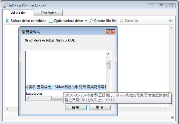 InDeep File List Maker 輕鬆建立 CD 或 DVD 內的檔案清冊(免安裝)