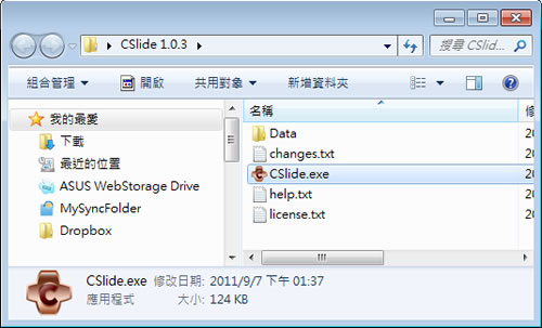 CSlide 免費看圖工具，具自動放映的功能(免安裝)