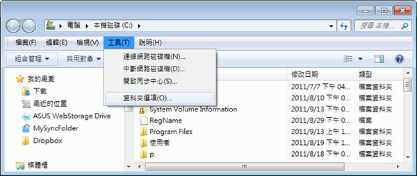 如何在 Windows 7 「檔案總管」內使用功能表列？