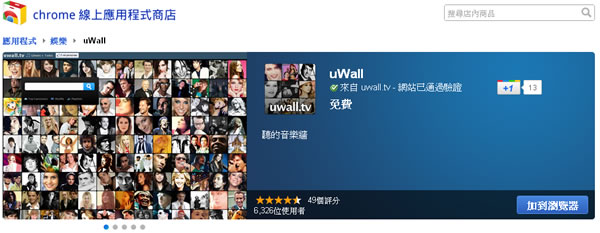 uWall 免費 YouTube 音樂搜尋及播放器