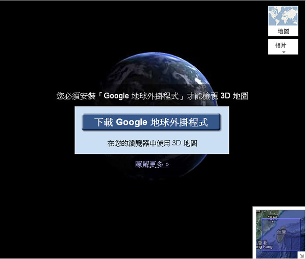 利用「Google 地圖」來規劃 3D 路線圖