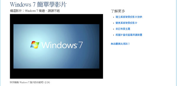 微軟 Windows 7 免費簡單學影片