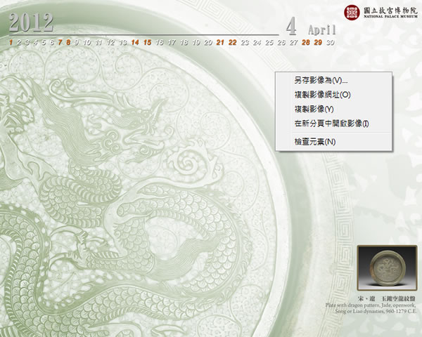 故宮博物院 - 2012 中華民國 101年月曆龍年主題桌布下載