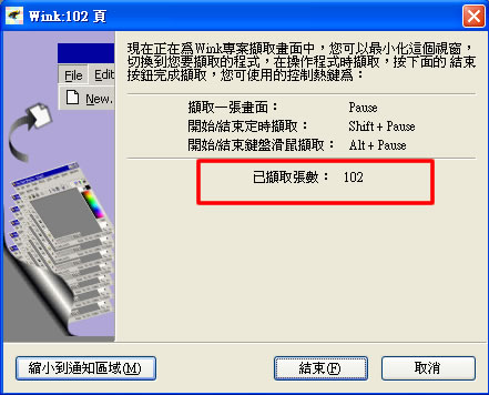 Wink 電腦螢幕錄製軟體，可以輸出為 Flash 或.exe 執行檔