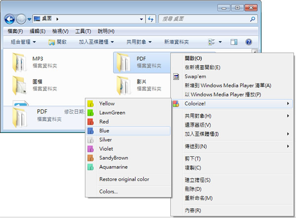 Folder Colorizer 改變 Windows 資料夾的顏色