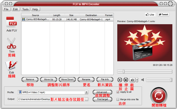 FLV to MP4 Encoder 影音轉檔、剪輯、編修、合併免費工具
