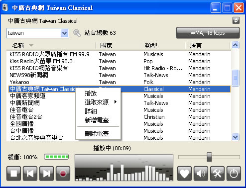 RadioSure 可收聽台灣及全球超過1萬2千個電台頻道的免費網路收音機