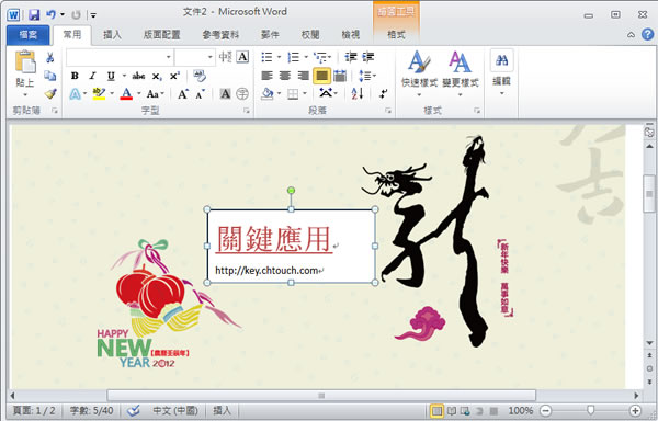 2012 龍年微軟 Office 中式新年賀卡