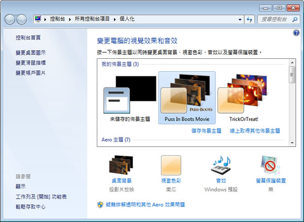 鞋貓劍客 - 微軟 Windows 7 佈景主題下載